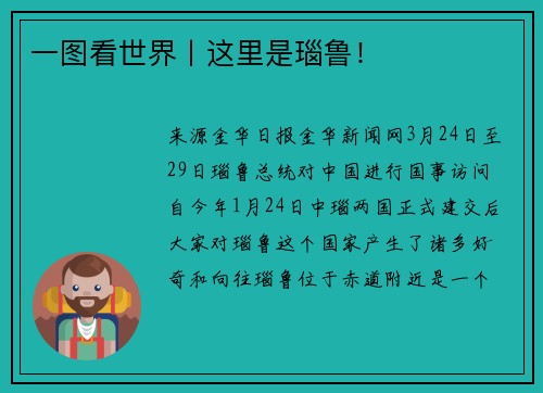 一图看世界丨这里是瑙鲁！