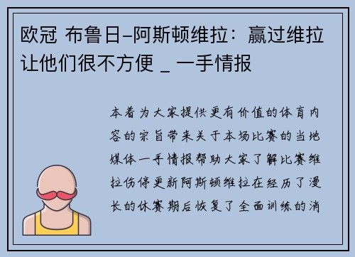 欧冠 布鲁日-阿斯顿维拉：赢过维拉让他们很不方便 _ 一手情报