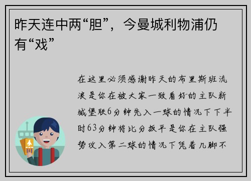 昨天连中两“胆”，今曼城利物浦仍有“戏”