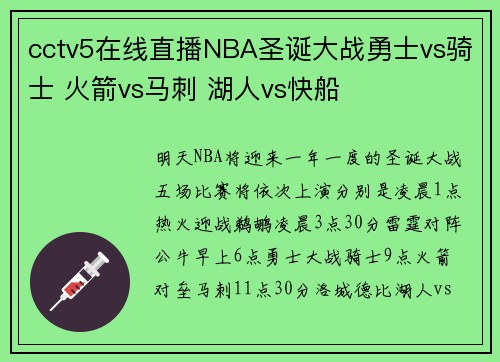 cctv5在线直播NBA圣诞大战勇士vs骑士 火箭vs马刺 湖人vs快船