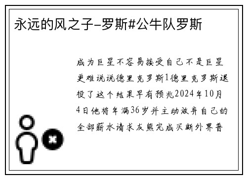 永远的风之子-罗斯#公牛队罗斯