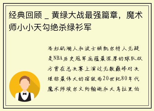 经典回顾 _ 黄绿大战最强篇章，魔术师小小天勾绝杀绿衫军
